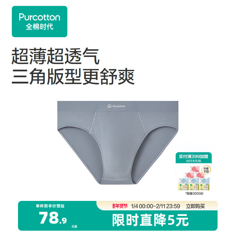 全棉时代男士内裤2026年春季新款男生三角裤轻翼裤抗菌裤裆透气,女士内衣/男士内衣/家居服,男三角内裤,淘宝优惠券,粉丝福利购,淘宝优惠卷