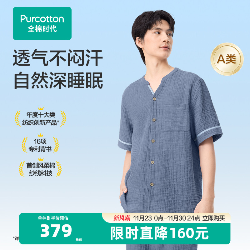 100%棉空气褶皱纱，采用全棉时代自研风柔棉