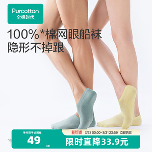 全棉时代抗菌隐形袜透气100%纯棉不臭脚运动 男女士船袜短袜