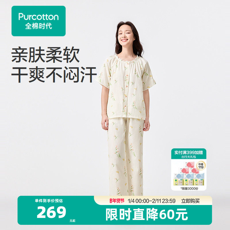 全棉时代睡衣女双层纱布纯棉短袖长裤印花家居服套装夏季休闲居家