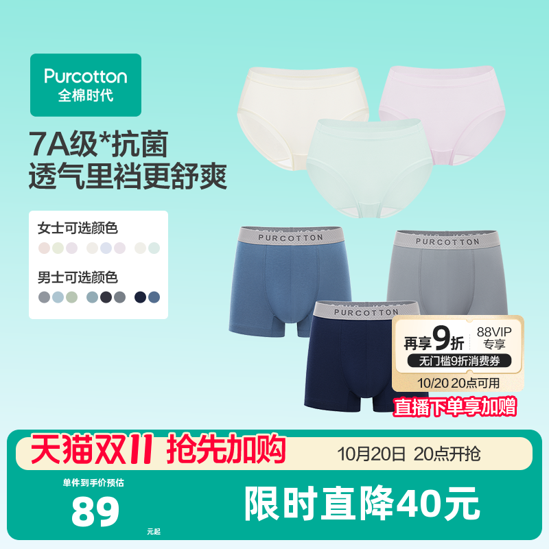 全棉时代男女士抗菌内裤