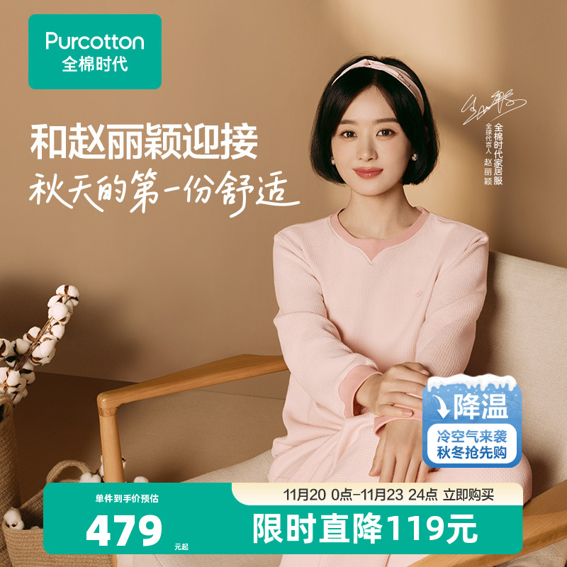 【赵丽颖同款】全棉时代女士睡衣纯棉女家居服华夫格长袖长裤套装