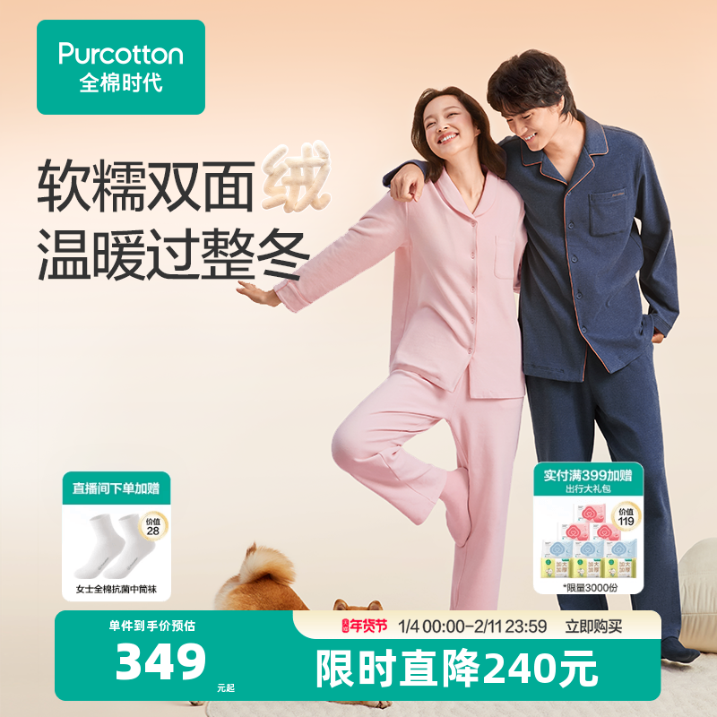 全棉时代男女士双面绒磨毛家居服长袖长裤加绒冬季情侣睡衣套装,女士内衣/男士内衣/家居服,睡衣/家居服套装,淘宝优惠券,粉丝福利购,淘宝优惠卷