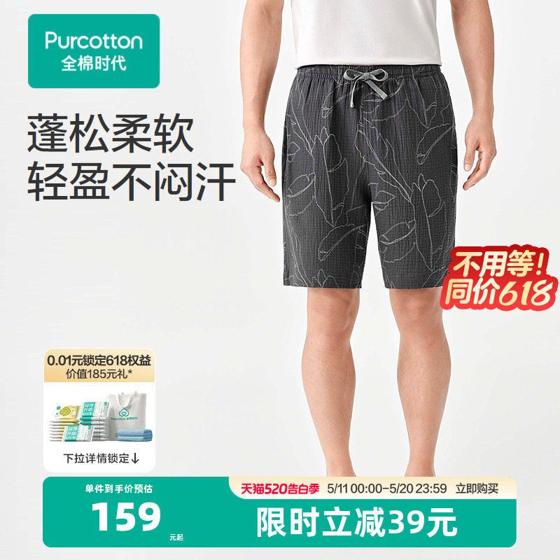 【张凌赫推荐】全棉时代男士家居裤2026年夏季新款男睡衣短裤五分