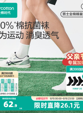 全棉时代男士纯棉中筒袜抗菌防臭吸汗透气缓震运动袜白色袜子春夏