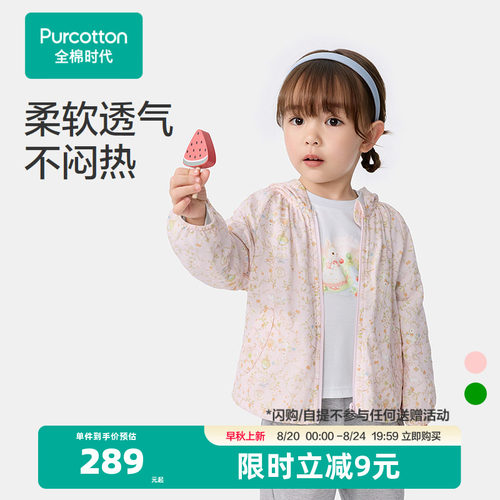 【王牌纱布】全棉时代儿童外套女幼童宝宝秋季上衣纯棉透气户外