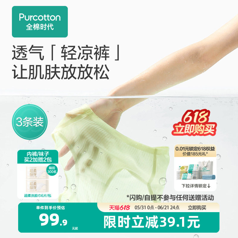 全棉时代女士纯棉内裤抗菌轻薄清爽无痕三角裤纯棉女生透气