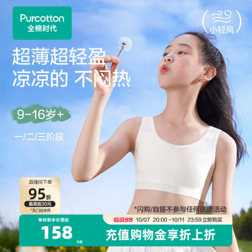 全棉时代少女文胸水光棉内衣纯棉舒适超薄透气学生背心式初高中生