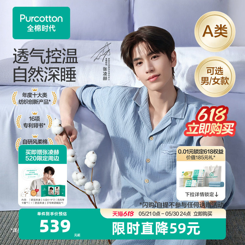 【张凌赫同款】全棉时代男女士睡衣褶皱纱家居服柔软全棉绉布睡衣