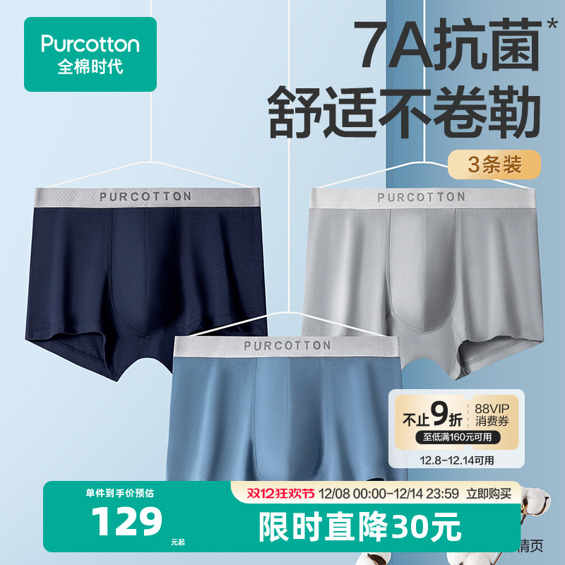 抗菌内裤全棉时代男士3条装