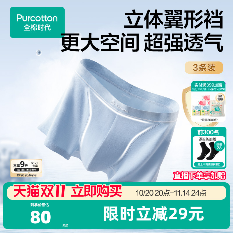 条装时代男士纯棉内裤中腰平角