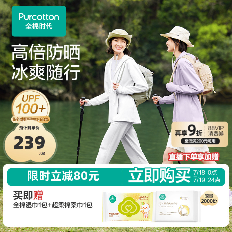 全棉时代男女士防晒衣外