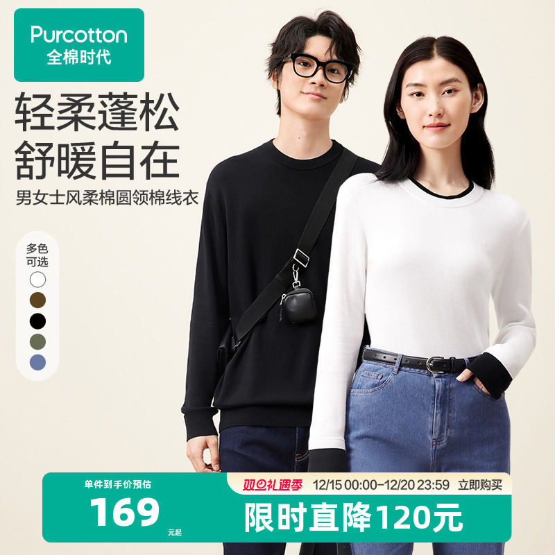 全棉时代男士针织衫纯色毛衣套头打底衫棉线年秋冬新款内搭
