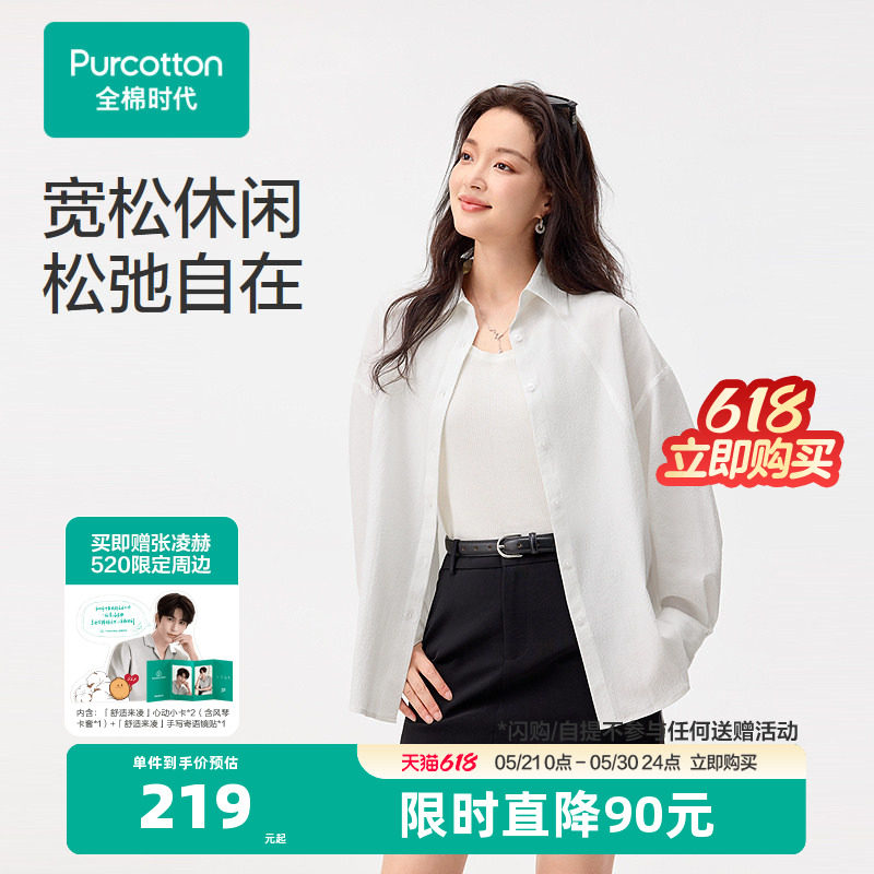 【张凌赫推荐】全棉时代女士衬衫女梭织宽松显瘦纯棉外穿百搭休闲