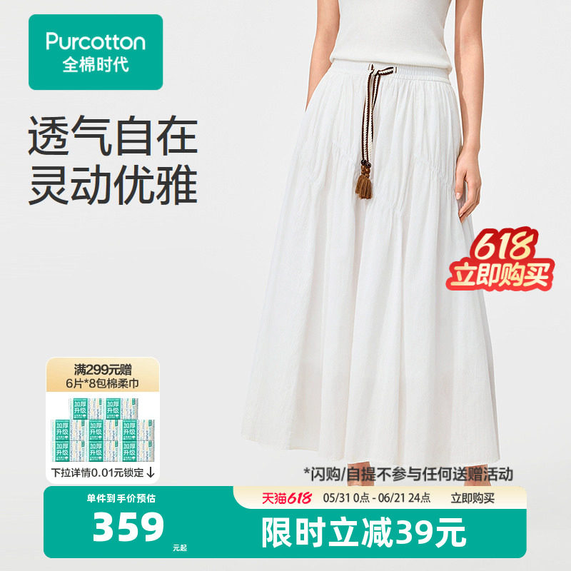 全棉时代女士半身裙2026夏季新款轻薄舒适梭织防晒半裙八分裙纯棉