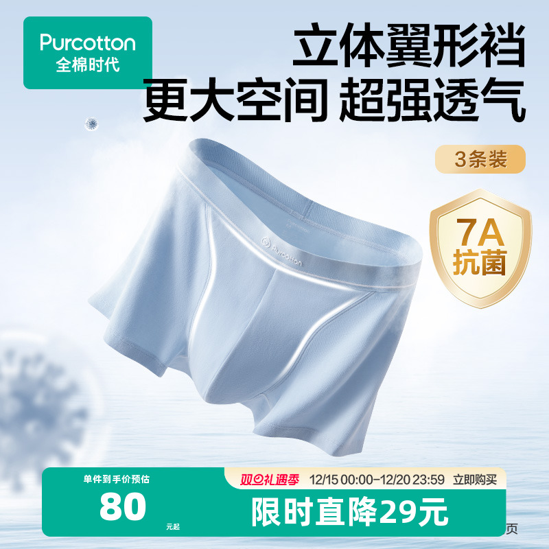 条装时代男士纯棉内裤中腰平角