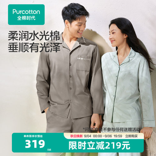 全棉时代水光棉春夏睡衣套装