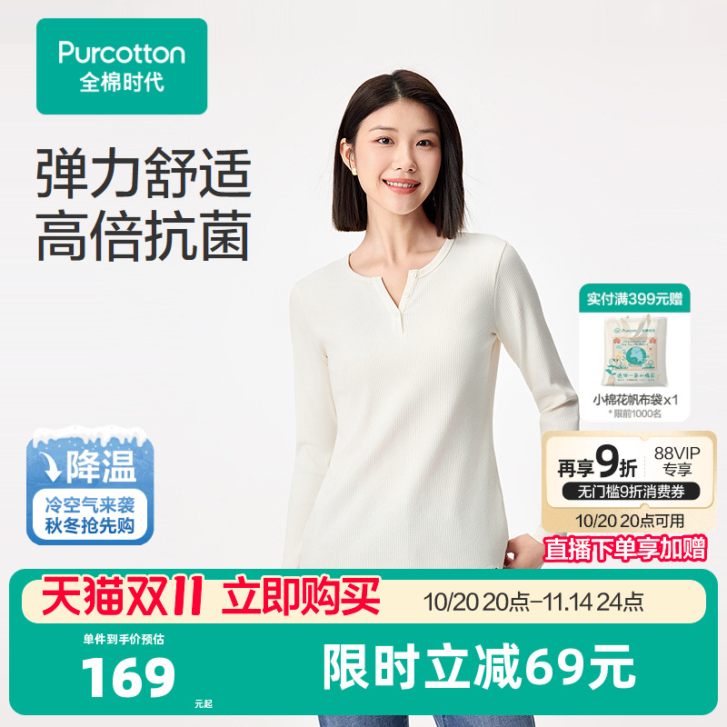 全棉时代女士长袖T恤2025年秋季新款针织打底通勤v领上衣女针织衫