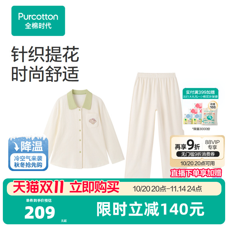 全棉时代少年针织家居服