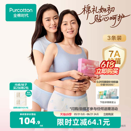 全棉时代女士内裤礼盒送妈妈关爱