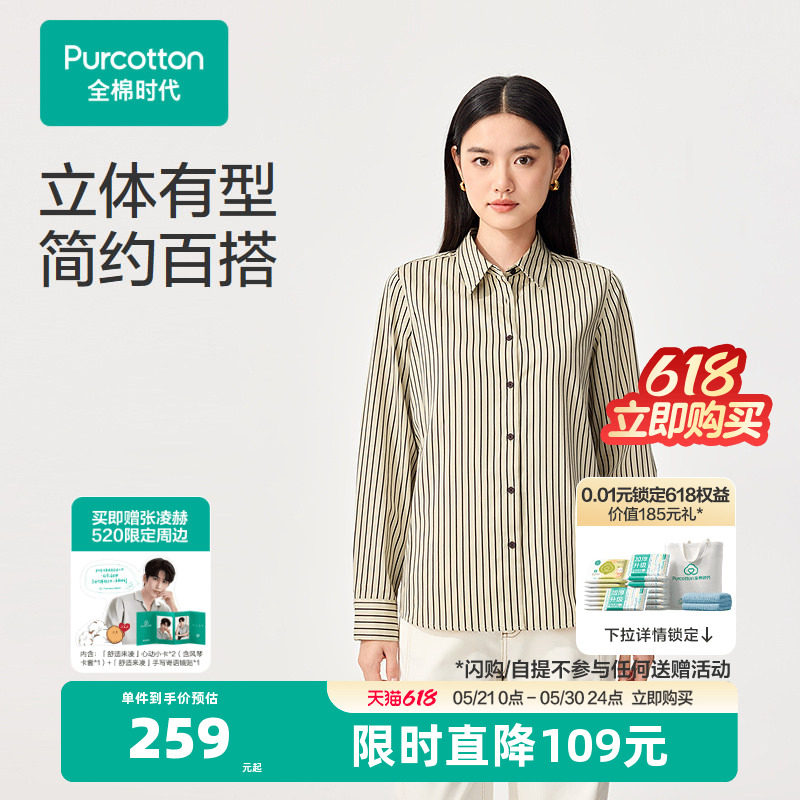 【张凌赫推荐】【新品】全棉时代26春女士梭织长袖衬衫条纹休闲风