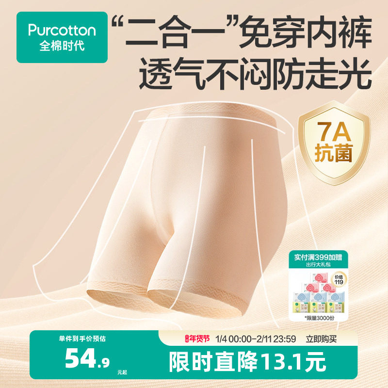 全棉时代安全裤女防走光棉凉感抗菌不卷边打底裤中腰平角内裤新款,女士内衣/男士内衣/家居服,女安全裤,淘宝优惠券,粉丝福利购,淘宝优惠卷