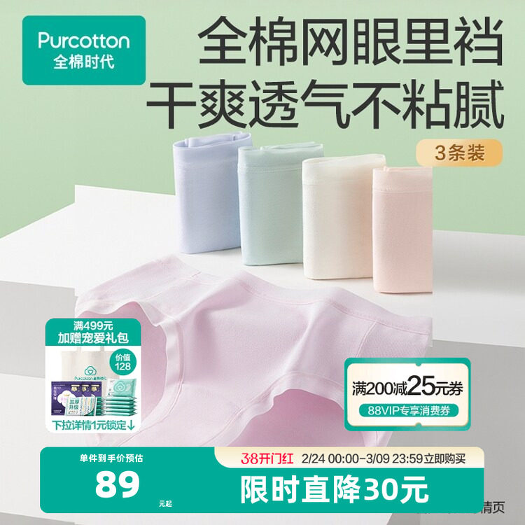全棉时代女士内裤纯棉7A级抗菌三角裤女生2025年新款透气无痕中腰 - 全棉时代服饰旗舰店出品