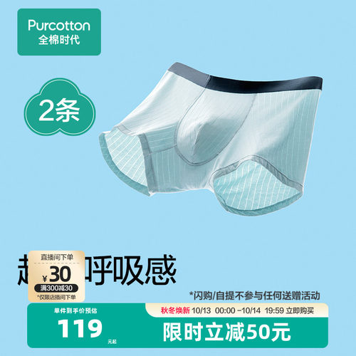 全棉时代液氨凉感抗菌内裤
