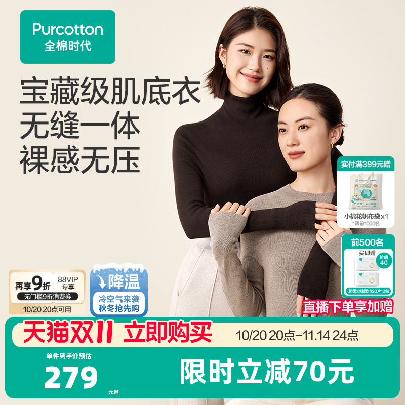 全棉时代女士棉线衣无缝针织衫打底衫舒适修秋冬新款T恤内搭