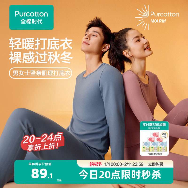 全棉时代男女士年秋冬新款保暖打底内衣上衣秋衣T恤单秋裤单秋衣,女士内衣/男士内衣/家居服,保暖上装,淘宝优惠券,粉丝福利购,淘宝优惠卷