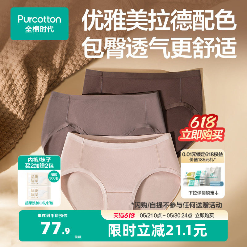 全棉时代女士内裤纯棉7A抗菌全棉美拉德色系经典包臀内裤三条装