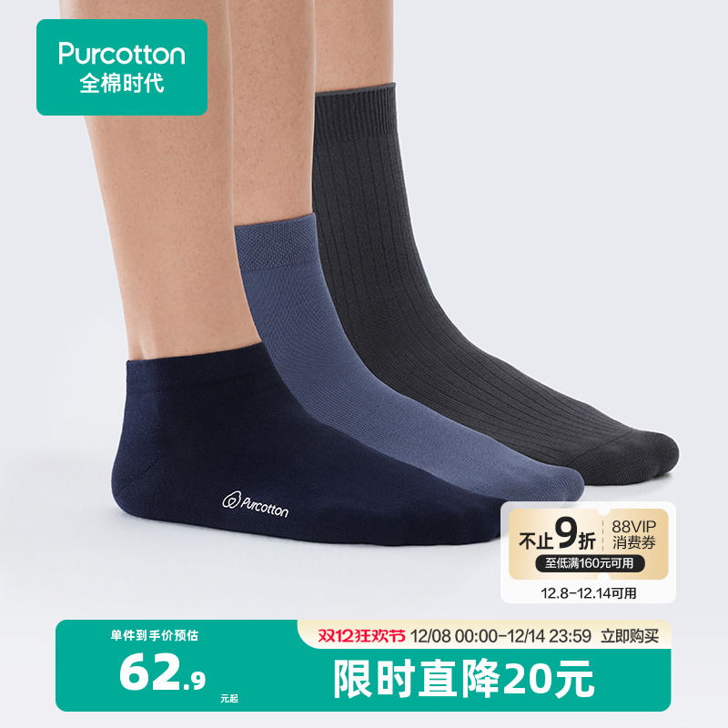 全棉时代抗菌透气船袜中长筒