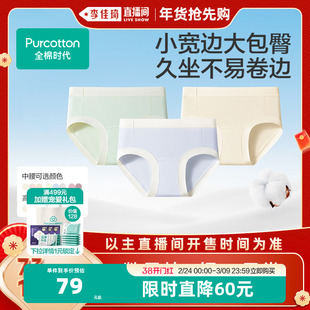 【李佳琦直播间年货抢先购】全棉时代女士内裤7A抗菌宽边三角裤