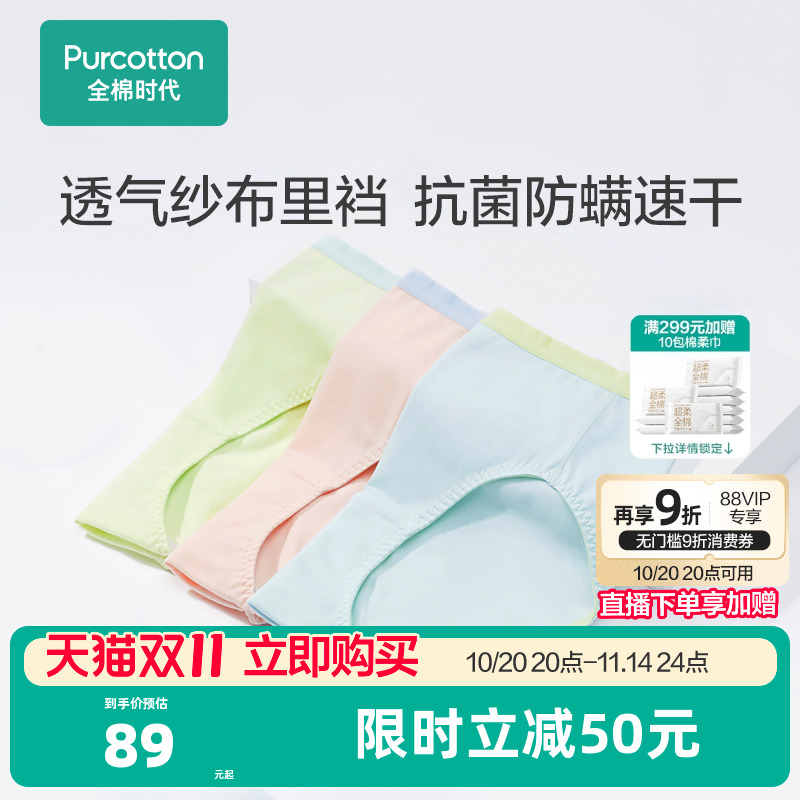 全棉时代纱布抗菌女士内裤