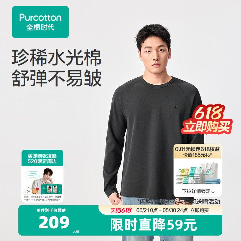 【张凌赫推荐】【新品】全棉时代26春男士华夫格长袖T恤休闲风套
