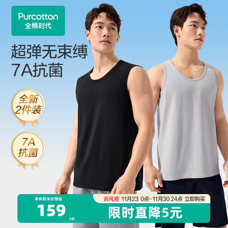 全棉时代男士纯棉运动背心