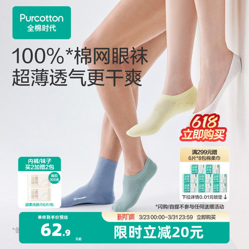 全棉时代情侣全棉抗菌隐形船袜