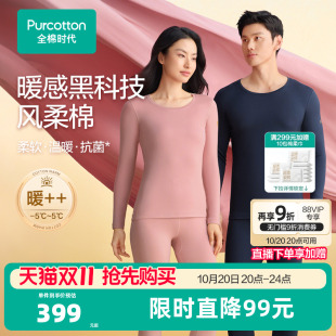秋衣秋裤 风柔棉柔暖全棉时代男女保暖内衣套装 肌底衣 双11现货