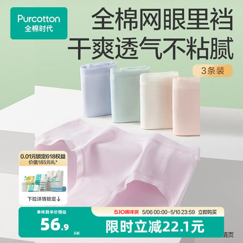 全棉时代7A抗菌内裤全棉不夹臀