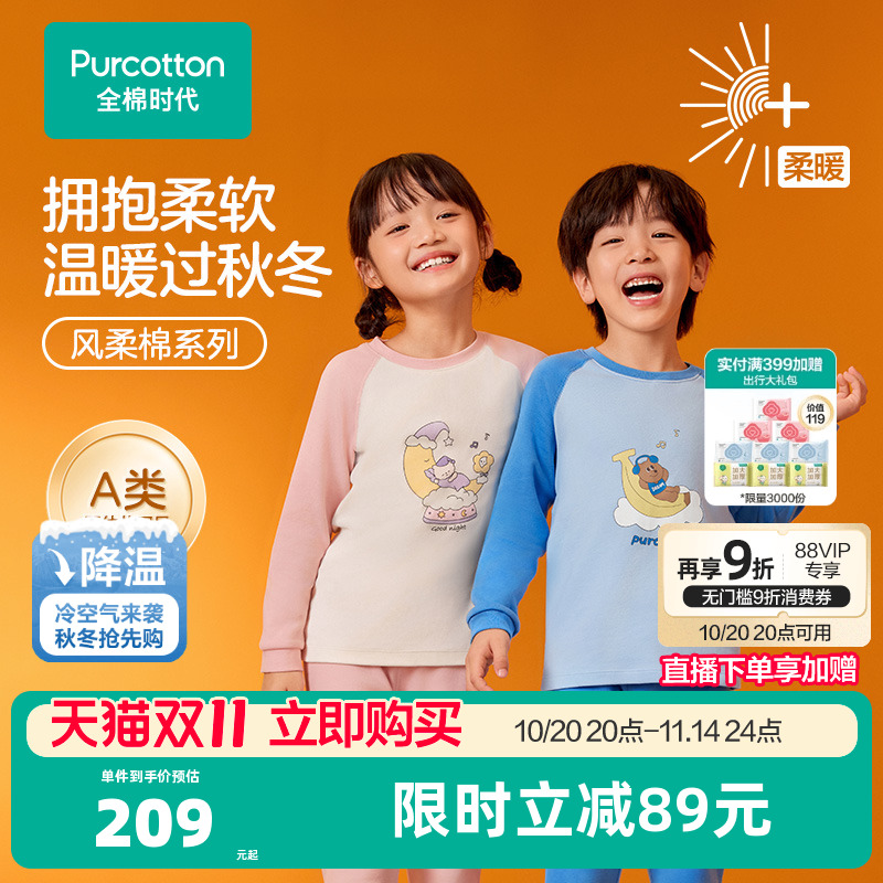 全棉时代儿童保暖内衣套装