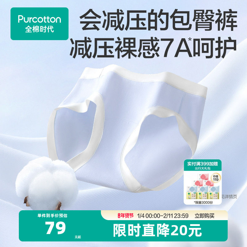 全棉时代女士内裤女生纯棉内裤三角裤宽边抗菌短裤女款2025年新款,女士内衣/男士内衣/家居服,女三角裤,淘宝优惠券,粉丝福利购,淘宝优惠卷