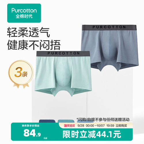 男生内裤纯棉中腰轻薄亲全棉时代