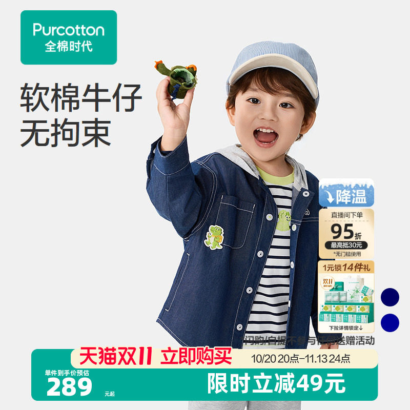 全棉时代童装男童外套春秋款开衫新款幼童衬衫式外套儿童外穿连帽