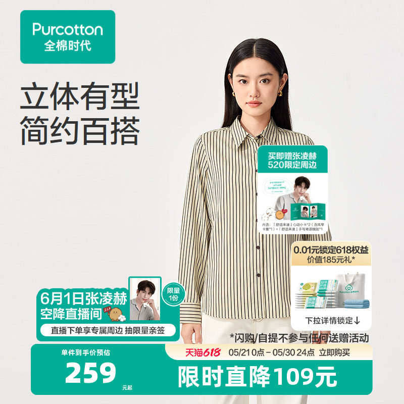 【张凌赫推荐】【新品】全棉时代26春女士梭织长袖衬衫条纹休闲风