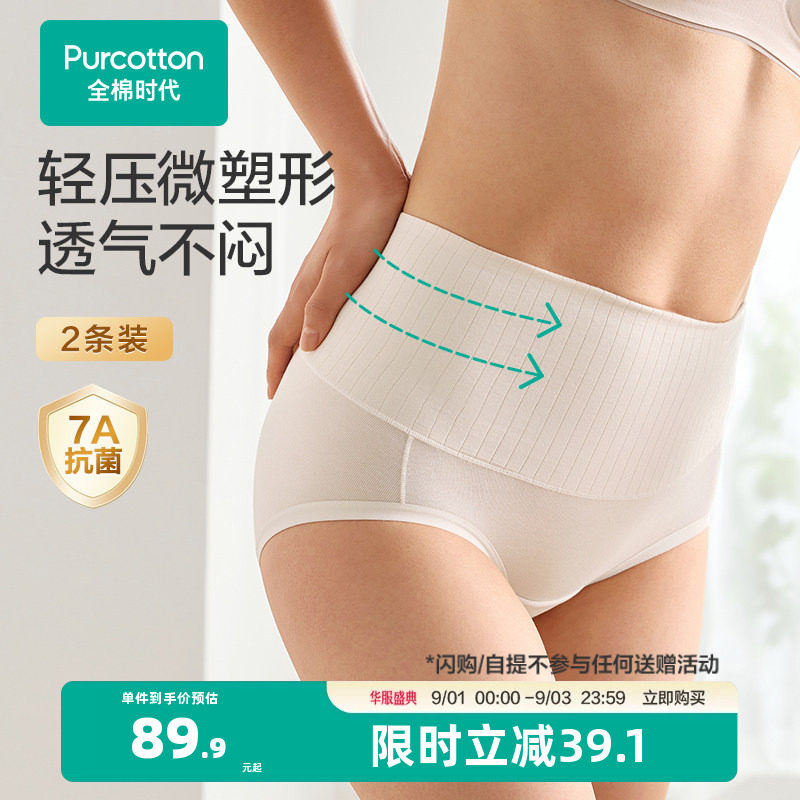 全棉时代抗菌轻压收腹高腰三角裤图片