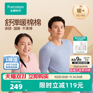秋衣秋裤 暖棉棉轻暖全棉时代男女保暖套装 打底肌底衣 双11现货