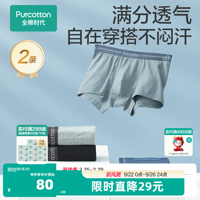 条装时代男士纯棉内裤中腰平角
