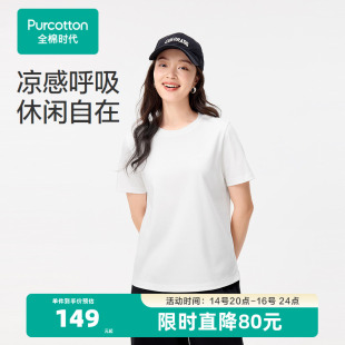 凉感水光棉T恤纯色2025年春夏新款 全棉时代女士T恤女短袖 T恤夏季