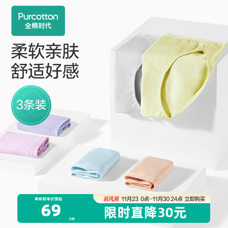 全棉时代纯棉中腰轻薄女士内裤