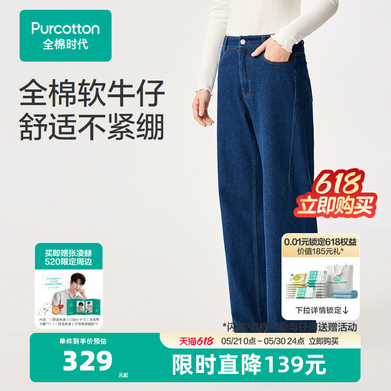 【张凌赫推荐】【新品】全棉时代女士牛仔阔腿裤牛仔蓝自然腰舒适